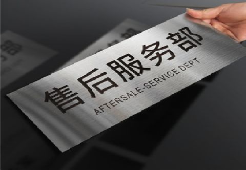 清涧不锈钢腐蚀牌的制作方法。