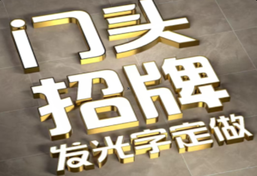 清涧发光字有哪些种类？