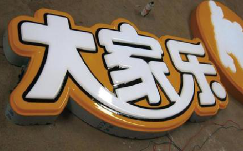 清涧吸塑字制作要注意的问题。