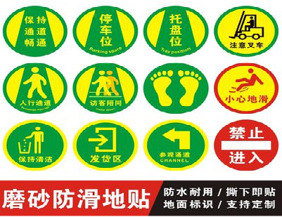 清涧客户要做贴在地上的广告，是什么材料？